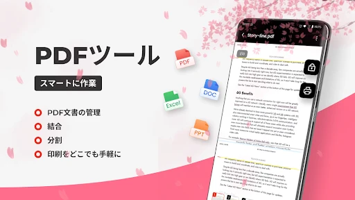 PDFリーダー - PDFビューアー screenshot