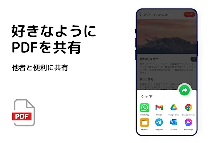 PDFリーダー、PDF ビューアー、PDF変換、PDF 編集 screenshot