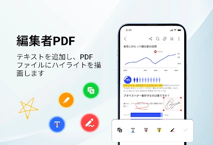 PDFリーダー・エディター・ビューア screenshot