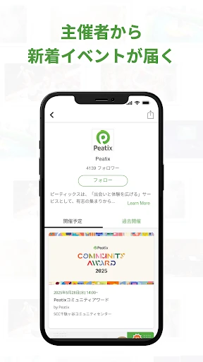 Peatix(ピーティックス) screenshot