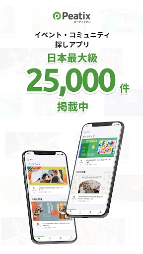 Peatix(ピーティックス) screenshot