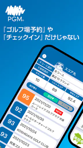 PGMアプリ screenshot