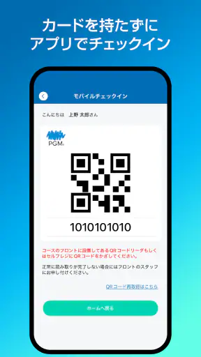 PGMアプリ screenshot