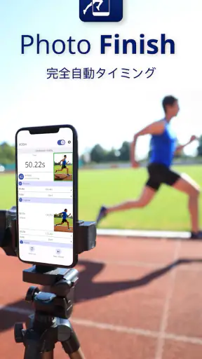 Photo Finish: 自動タイミング screenshot