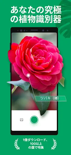 PictureThis：撮ったら、判る-1秒植物図鑑 screenshot