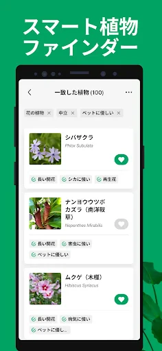 PictureThis：撮ったら、判る-1秒植物図鑑 screenshot