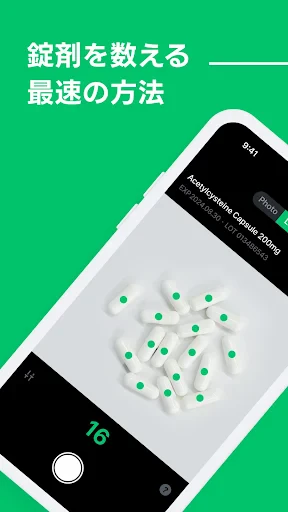 PillEye(ピルアイ) - 薬剤師のための錠剤カウント screenshot