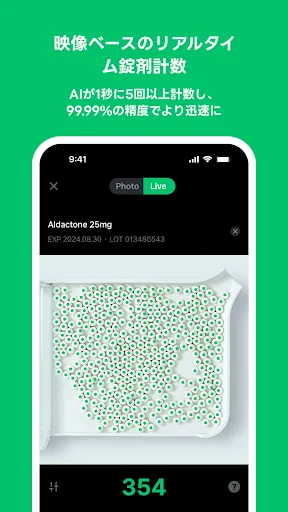PillEye(ピルアイ) - 薬剤師のための錠剤カウント screenshot