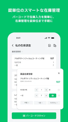 PillEye(ピルアイ) - 薬剤師のための錠剤カウント screenshot
