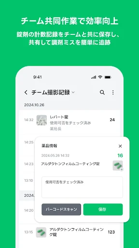 PillEye(ピルアイ) - 薬剤師のための錠剤カウント screenshot