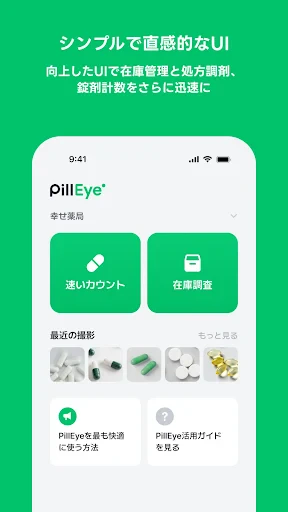 PillEye(ピルアイ) - 薬剤師のための錠剤カウント screenshot