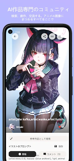 PixAI:AIアニメアートジェネレーター screenshot