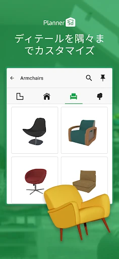 Planner 5D インテリアデザイン, ルームプランナー screenshot