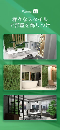 Planner 5D インテリアデザイン, ルームプランナー screenshot