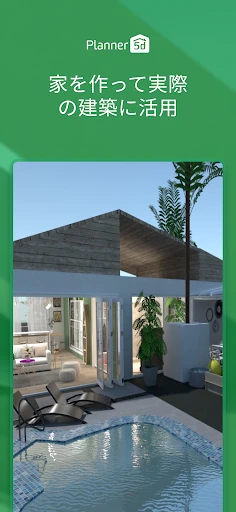 Planner 5D インテリアデザイン, ルームプランナー screenshot