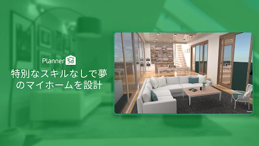 Planner 5D インテリアデザイン, ルームプランナー screenshot