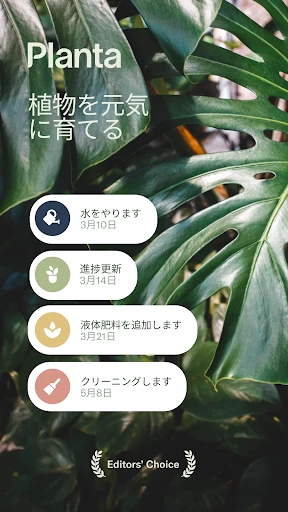 Planta：植物の手入れと水やりガイド、園芸と庭造りのコツ screenshot