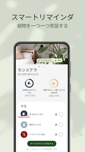 Planta：植物の手入れと水やりガイド、園芸と庭造りのコツ screenshot