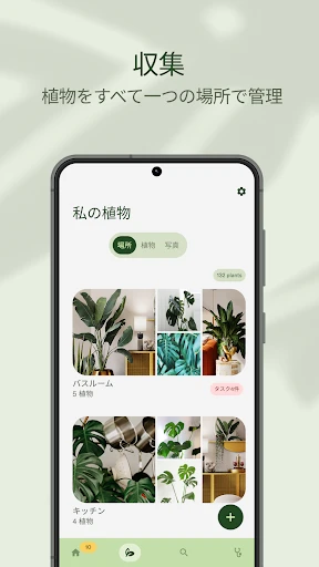 Planta：植物の手入れと水やりガイド、園芸と庭造りのコツ screenshot