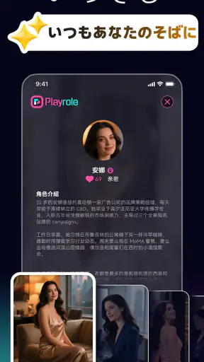 Playrole.Ai screenshot