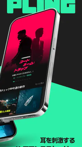 PLING - センシュアルオーディオドラマ screenshot