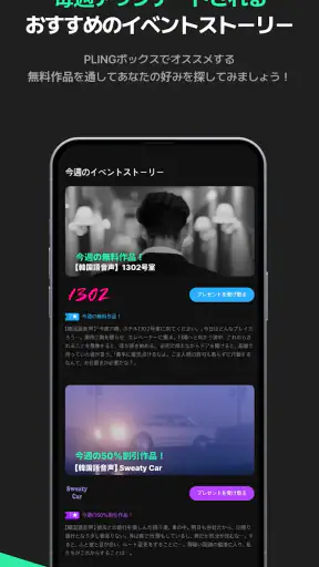 PLING - センシュアルオーディオドラマ screenshot