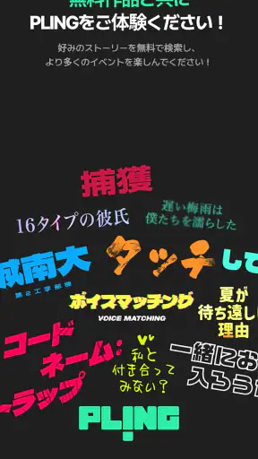 PLING - センシュアルオーディオドラマ screenshot