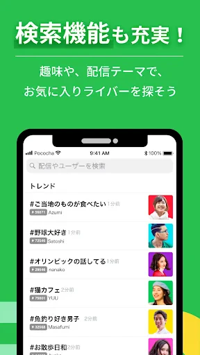 Pococha - ライブ配信を楽しもう！生放送 アプリ！ screenshot