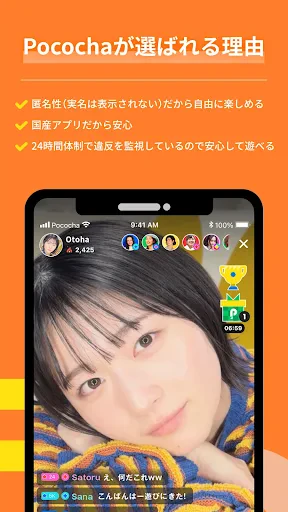 Pococha - ライブ配信を楽しもう！生放送 アプリ！ screenshot