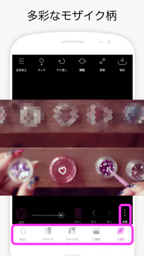 Point Blur ポイントぼかし・モザイク加工 screenshot