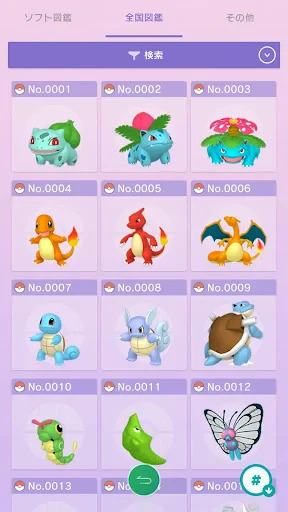 Pokémon HOME screenshot