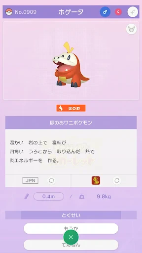 Pokémon HOME screenshot