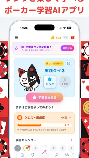 POKER Q'z: 気軽に学べるAIポーカー学習アプリ screenshot