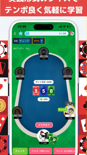 POKER Q'z: 気軽に学べるAIポーカー学習アプリ screenshot