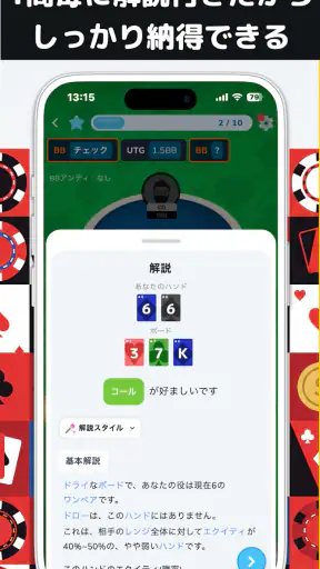 POKER Q'z: 気軽に学べるAIポーカー学習アプリ screenshot
