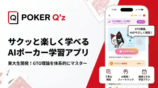 POKER Q'z: 気軽に学べるAIポーカー学習アプリ screenshot