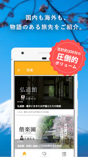 Pokke［ポッケ］その旅に、物語を。 screenshot