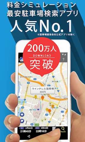 PPPark! -駐車場料金 最安検索- screenshot