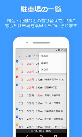 PPPark! -駐車場料金 最安検索- screenshot