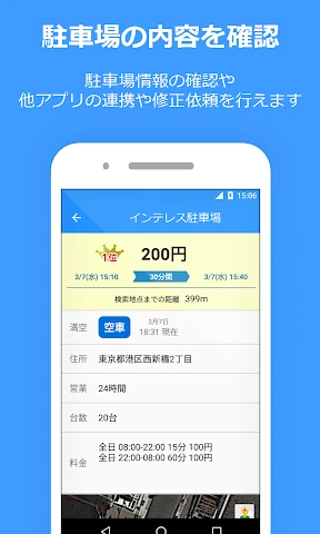 PPPark! -駐車場料金 最安検索- screenshot