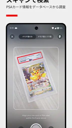 PSA | グレーディングサービス screenshot