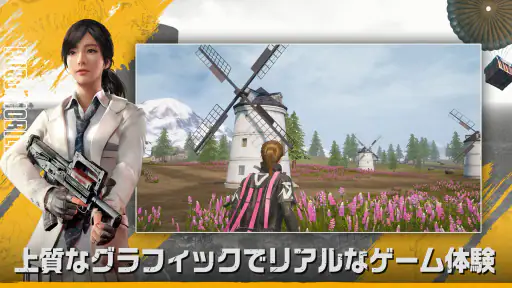 PUBG MOBILE - 世界一のバトルロイヤル！ screenshot