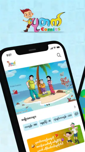 Putet Comics 2.0 screenshot