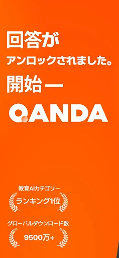 QANDA: AI数学、全科解説・宿題・学習アプリ screenshot