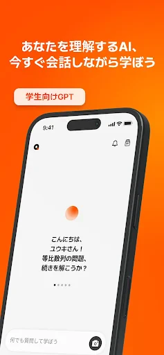 QANDA: AI数学、全科解説・宿題・学習アプリ screenshot