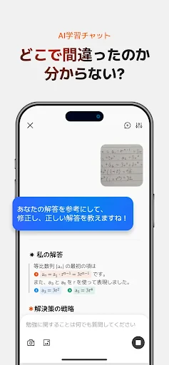 QANDA: AI数学、全科解説・宿題・学習アプリ screenshot