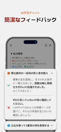 QANDA: AI数学、全科解説・宿題・学習アプリ screenshot