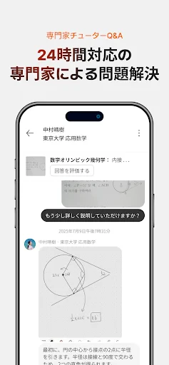 QANDA: AI数学、全科解説・宿題・学習アプリ screenshot