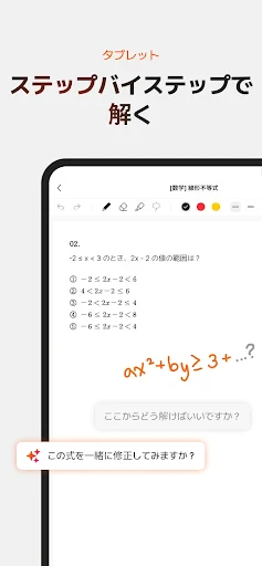 QANDA: AI数学、全科解説・宿題・学習アプリ screenshot