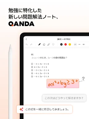 QANDA: AI数学、全科解説・宿題・学習アプリ screenshot